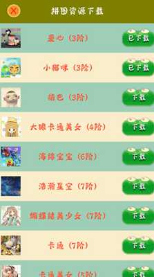 拼图大作战破解版游戏截图1