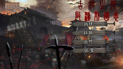 古将之荣启汉列国志破解版游戏截图4