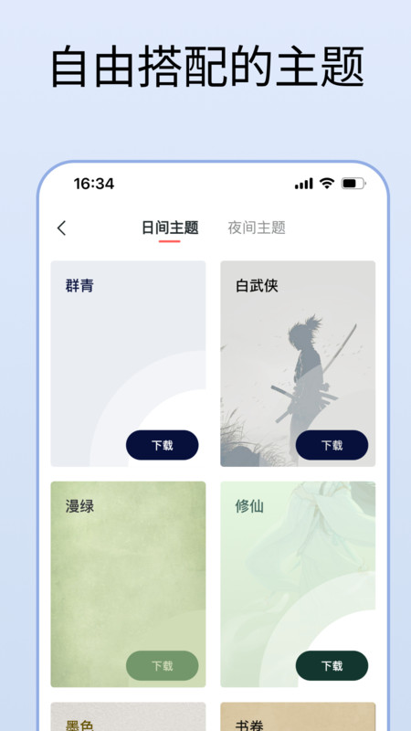 清墨安卓版安卓版软件展示图4