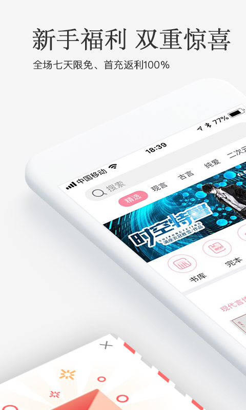火星女频官方版软件展示图1