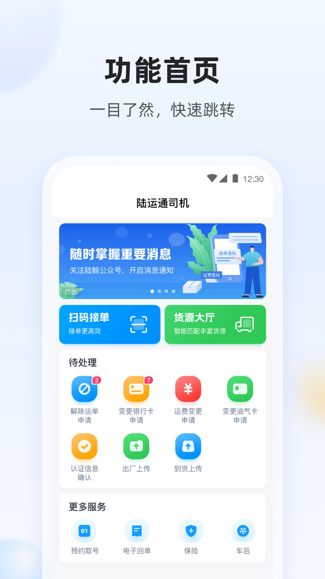 陆鲸司机版最新版本更新内容官方版软件展示图1