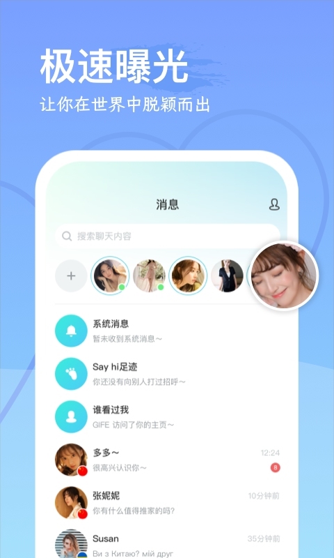 WorldChat最新版软件展示图3