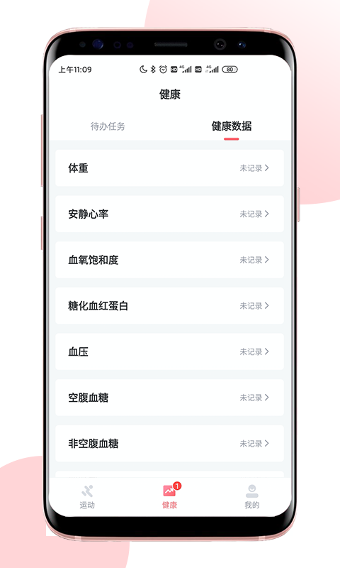 术康Pro最新版软件展示图2
