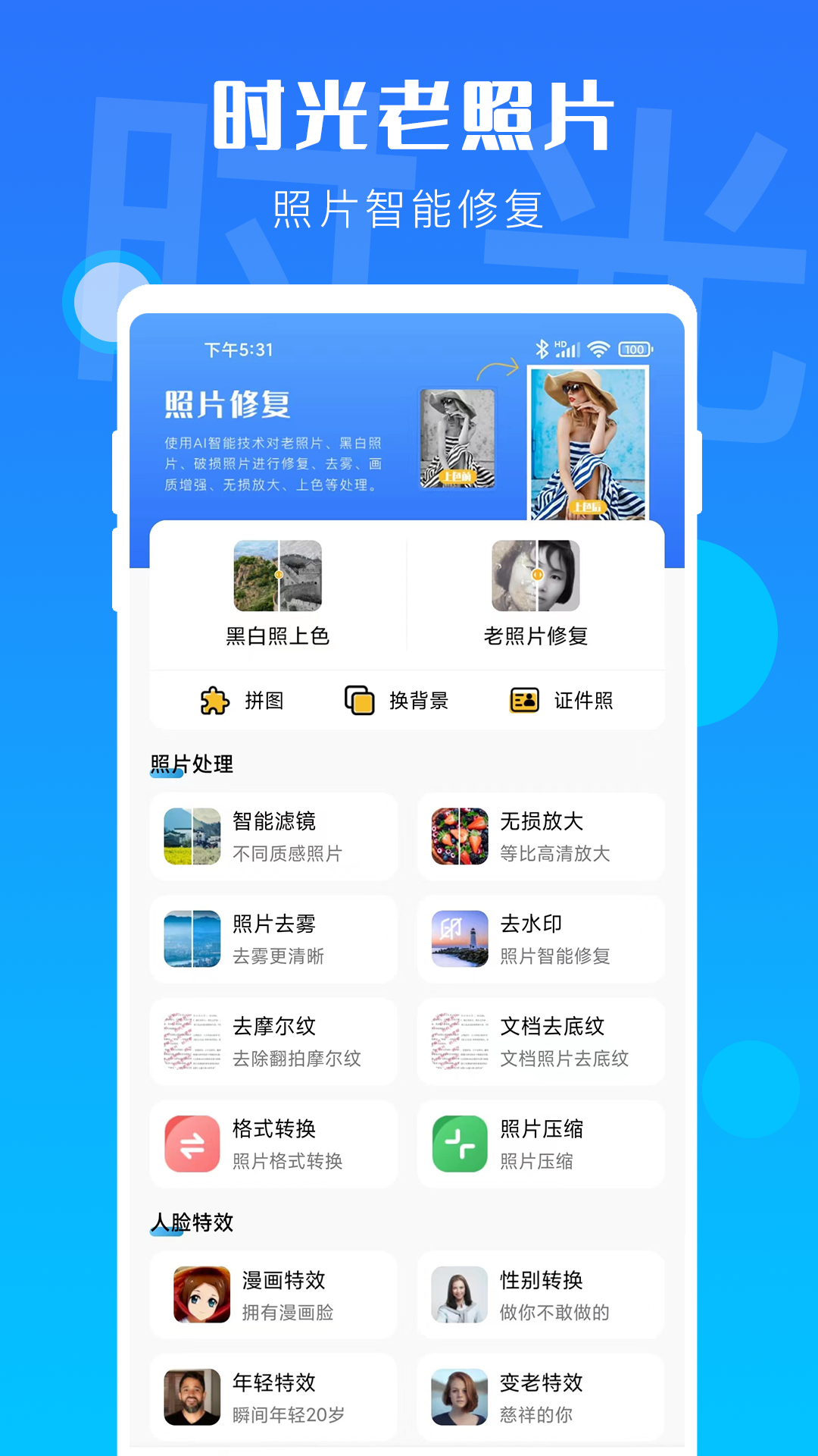 时光老照片官方版软件展示图1