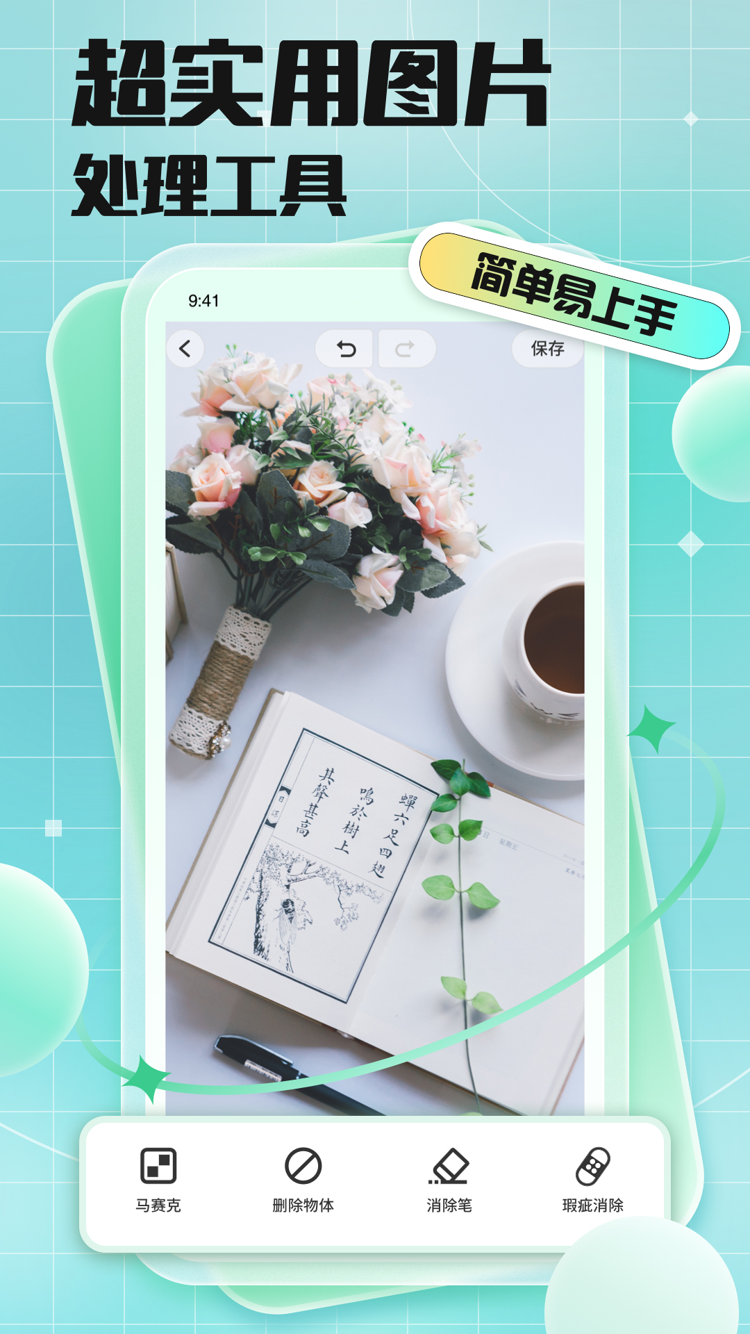 马赛克去除工具官方版软件展示图2