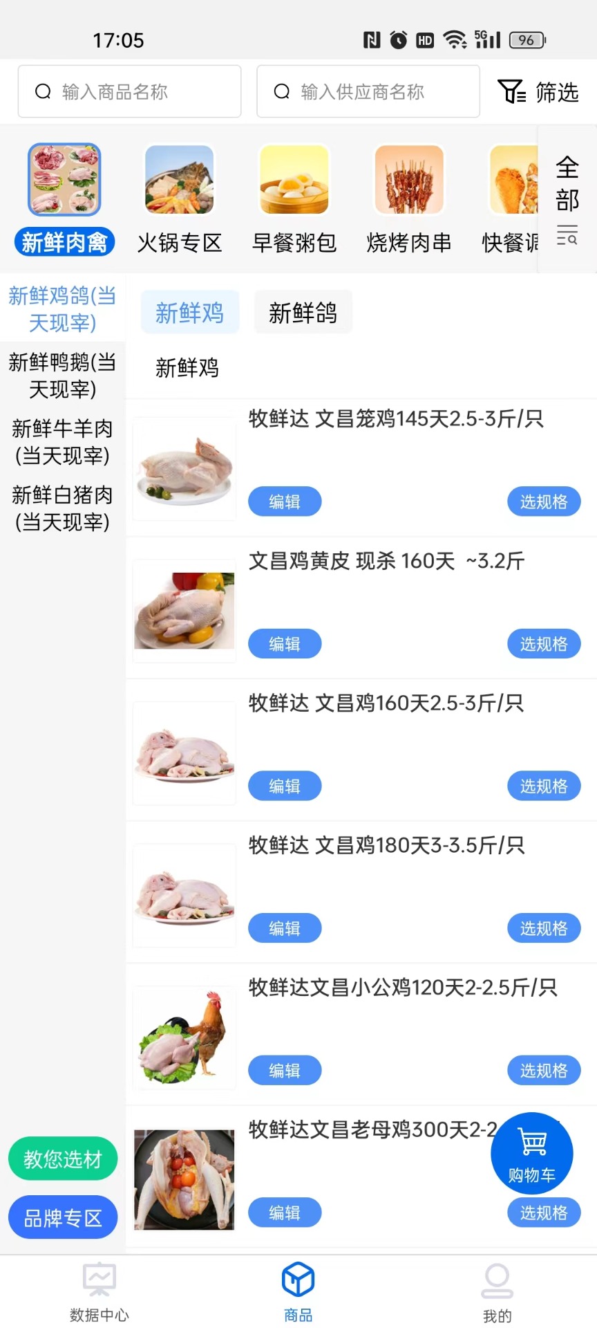 大圣商创安卓版软件展示图2