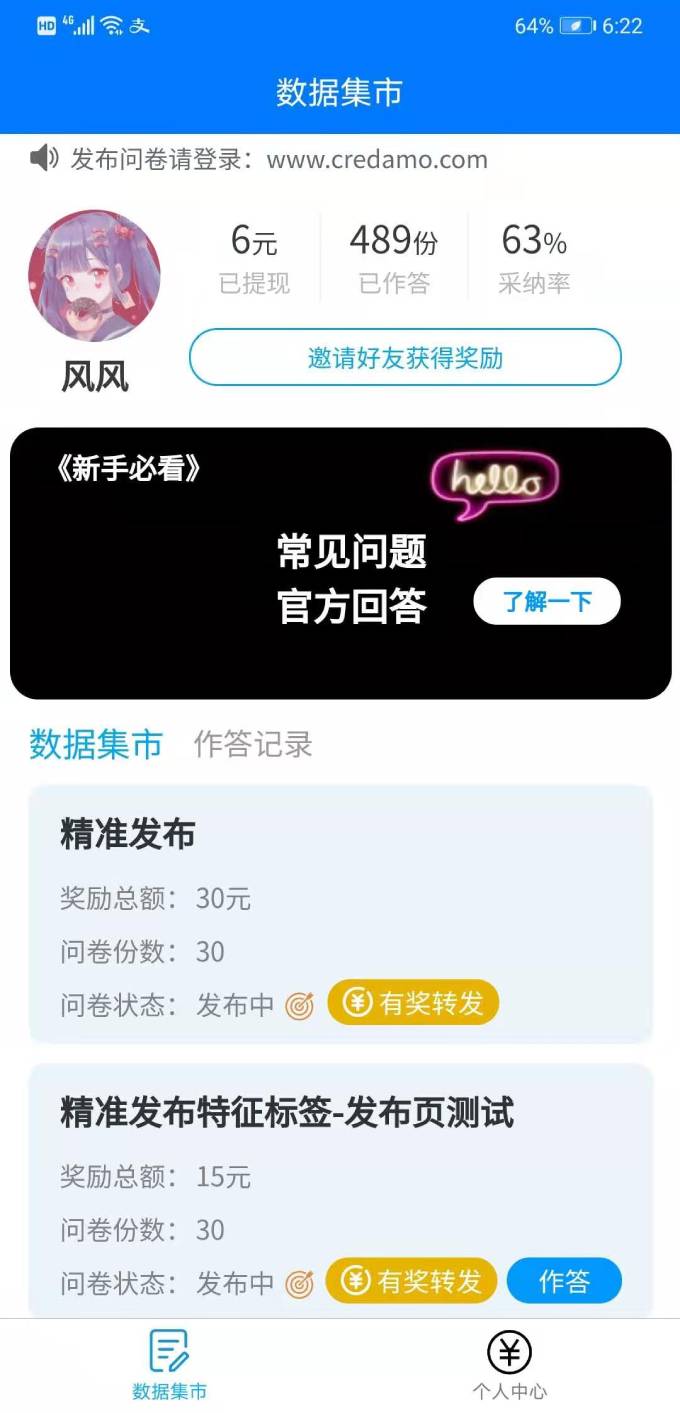 Credamo见数安卓版软件展示图1