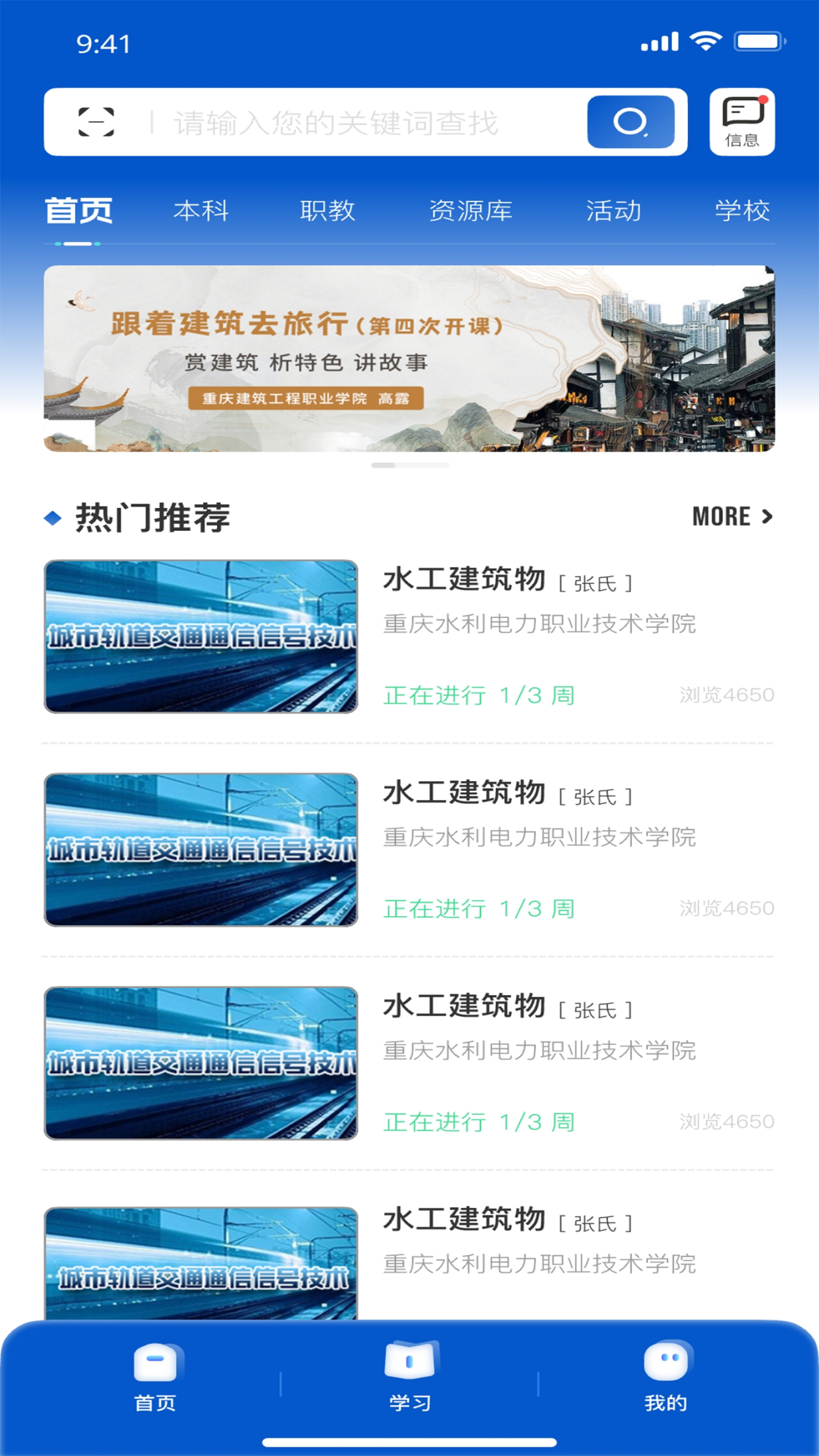 高教在线教育官方版软件展示图1