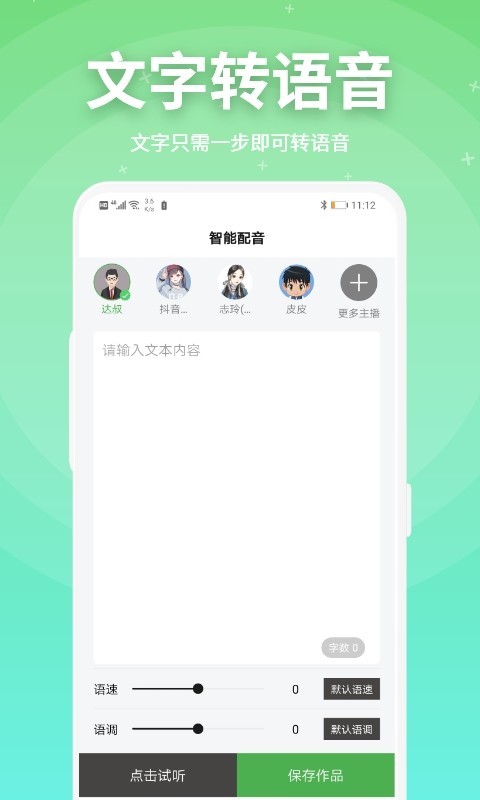 豌豆配音安卓版软件展示图4