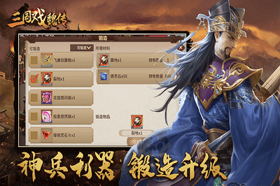 三国戏魏传自带存档版破解版展示图3