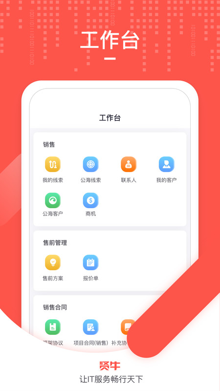 贤牛手机版最新版软件展示图3