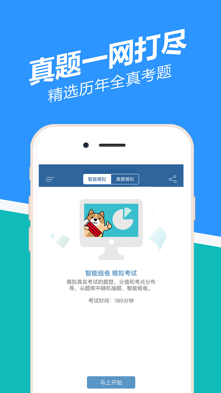 二建练题狗官方版展示图4