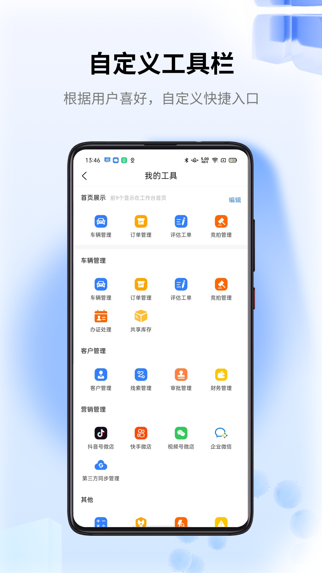 车赢云平台官方版软件展示图2