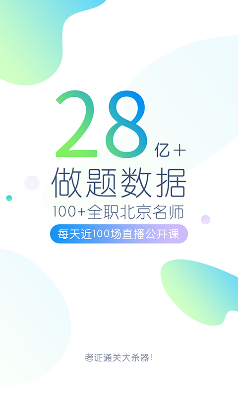 成考万题库官方版展示图1