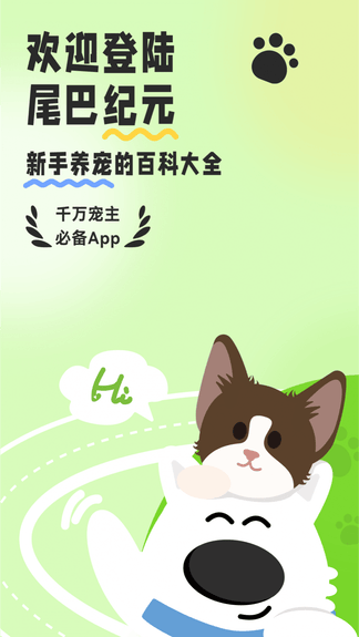 尾巴纪元最新版软件展示图1