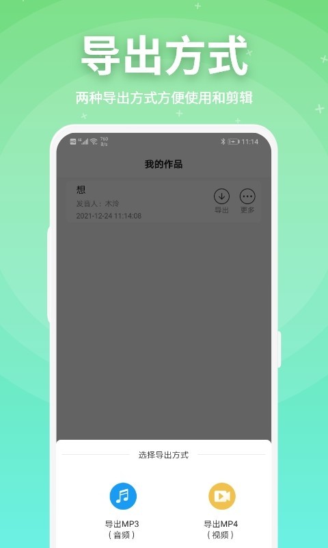 豌豆配音安卓版软件展示图2