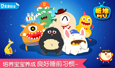 宝宝快睡觉破解版游戏截图5