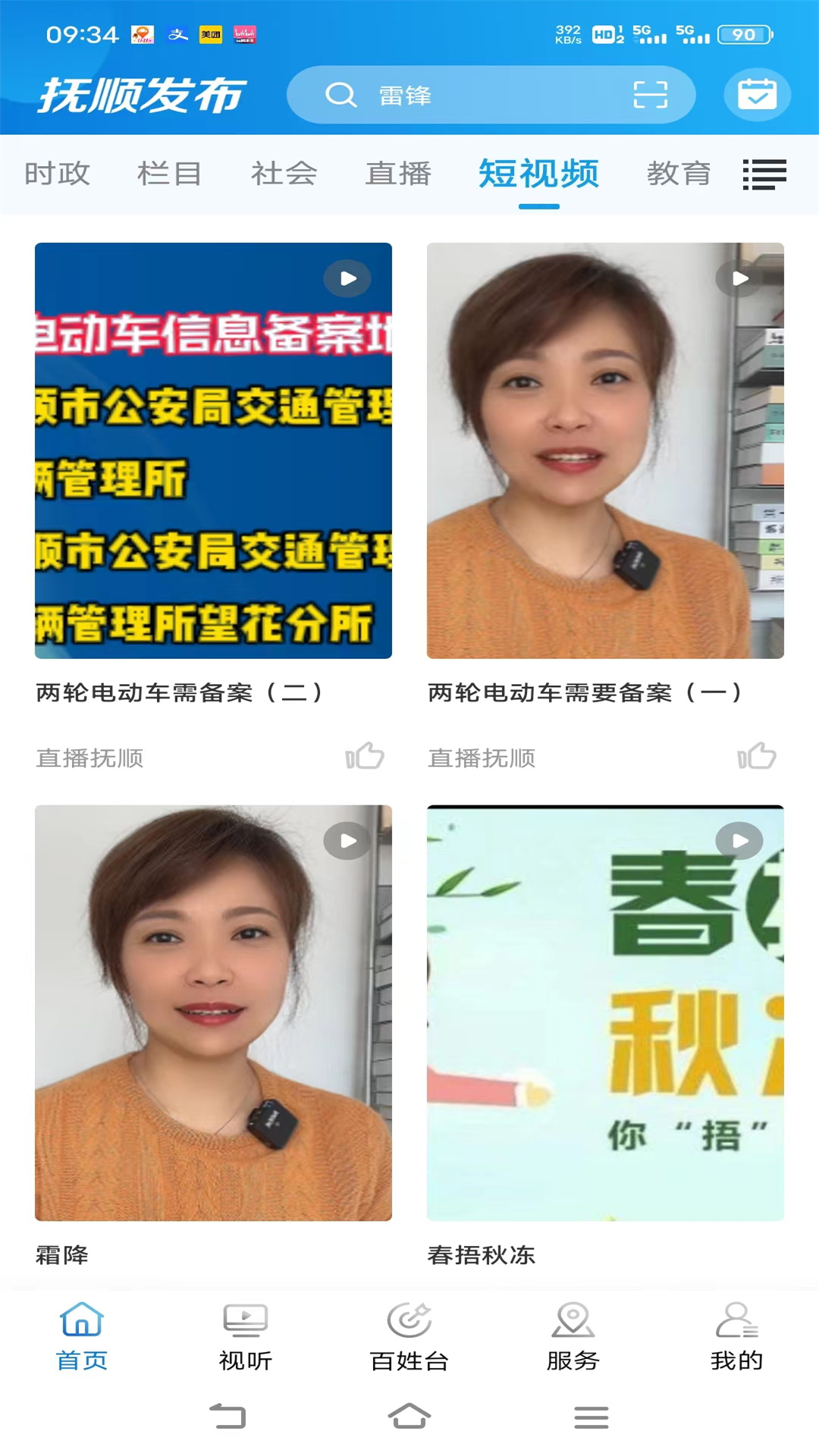 抚顺发布最新版软件展示图4