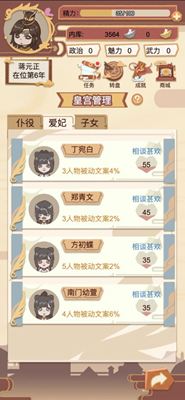 我在古代当皇帝无限升级版展示图4