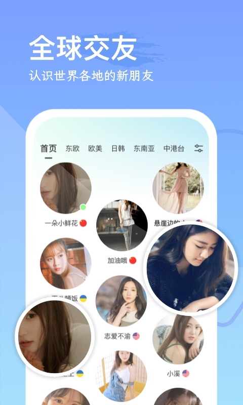 WorldChat最新版软件展示图1