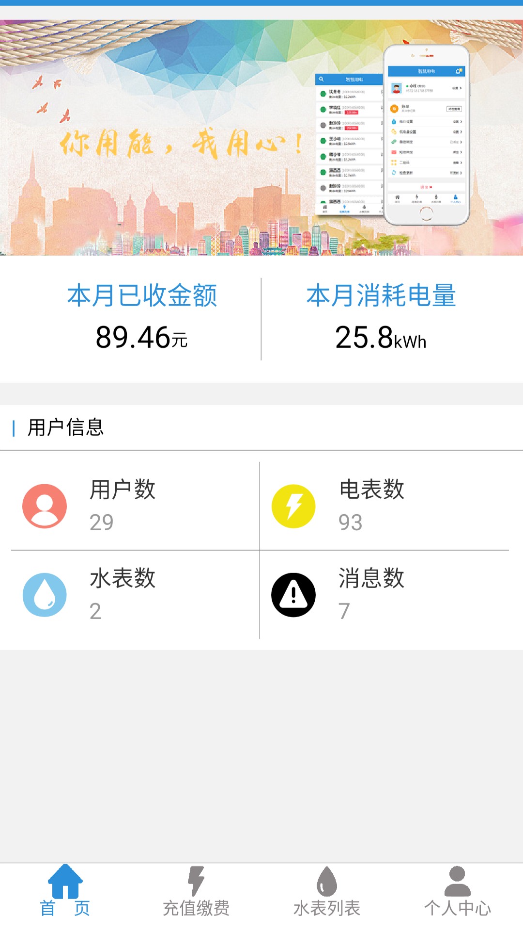 智慧用电信息系统最新版软件展示图2