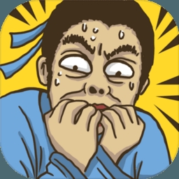老铁扎心了破解版最新版