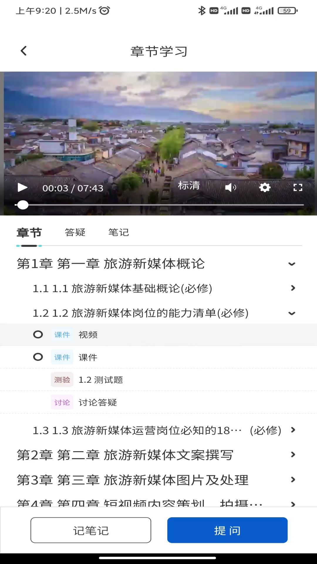 高教在线教育官方版软件展示图3