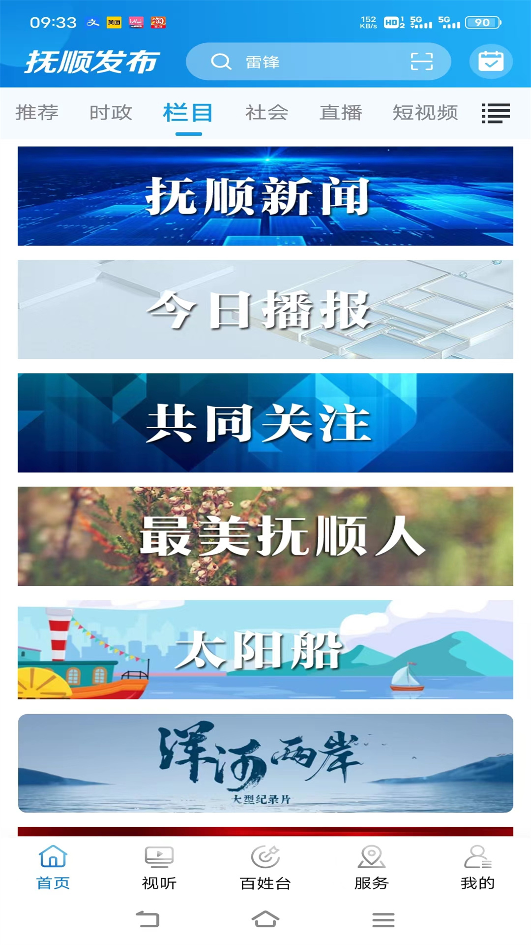 抚顺发布最新版软件展示图2