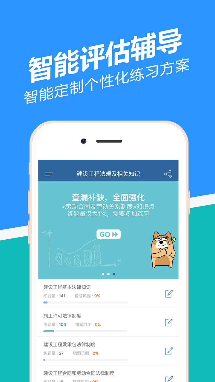 二建练题狗官方版展示图1