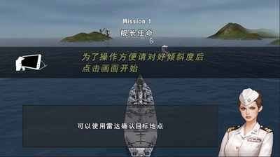 炮艇战3d战舰免谷歌版游戏截图1