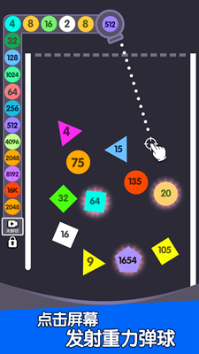 2048重力球球无限道具版游戏截图1