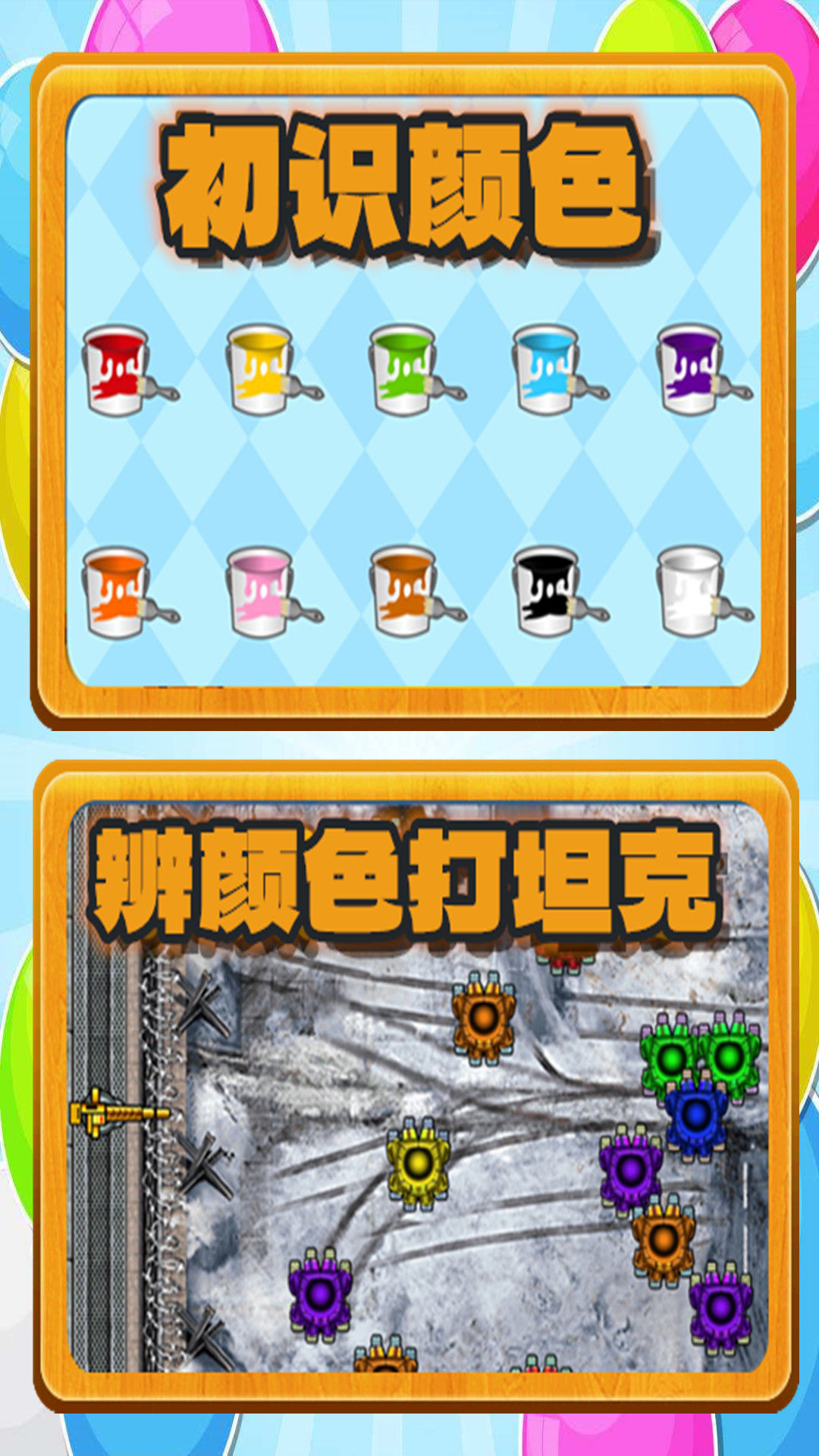 乐乐认颜色安卓版软件展示图1
