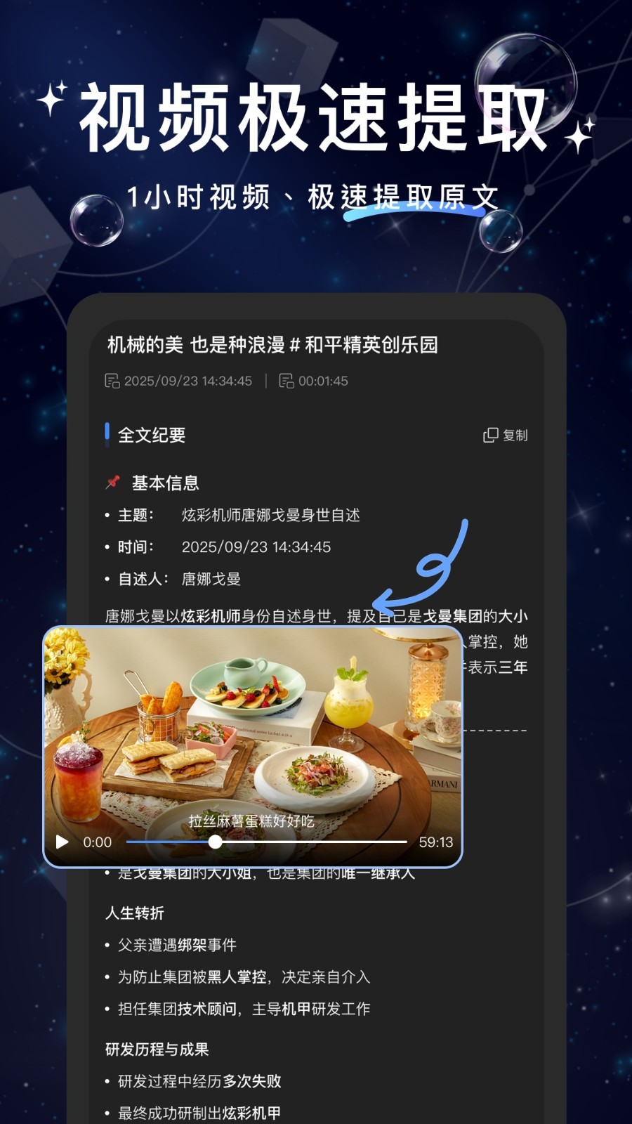 文案提取大神安卓版软件展示图3