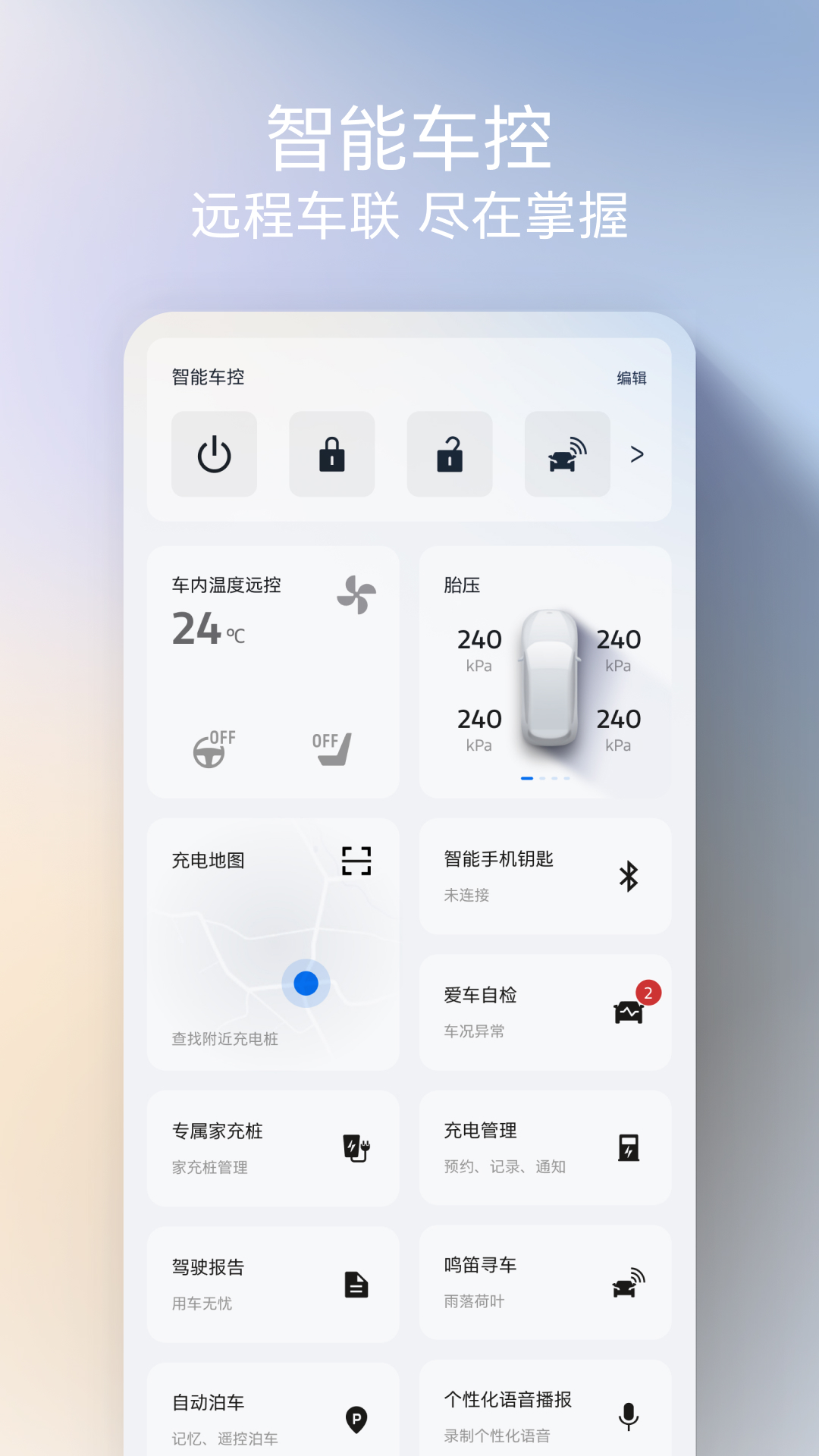 福特派互联安卓版软件展示图2