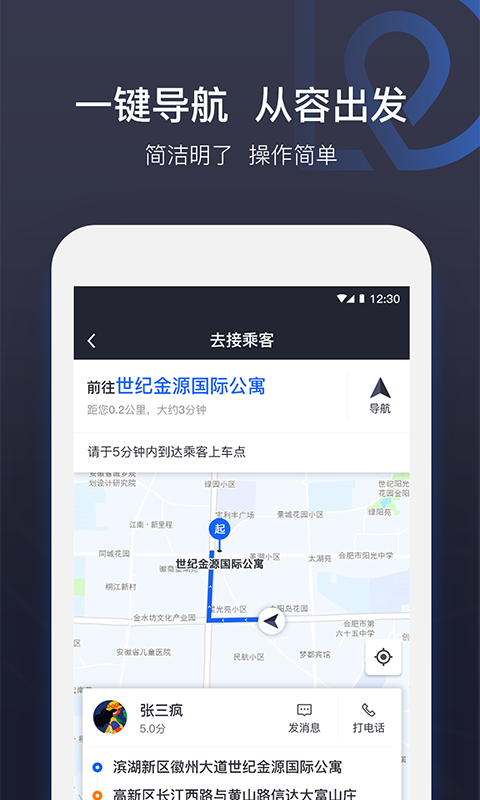 司机点点车主安卓版软件展示图4