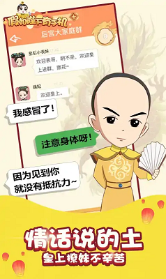 假如皇上有手机破解版游戏截图1