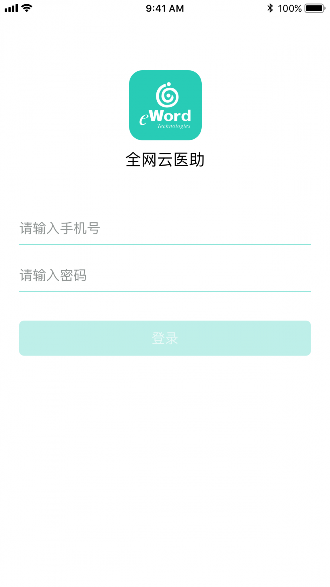 全网云医助安卓版软件展示图1