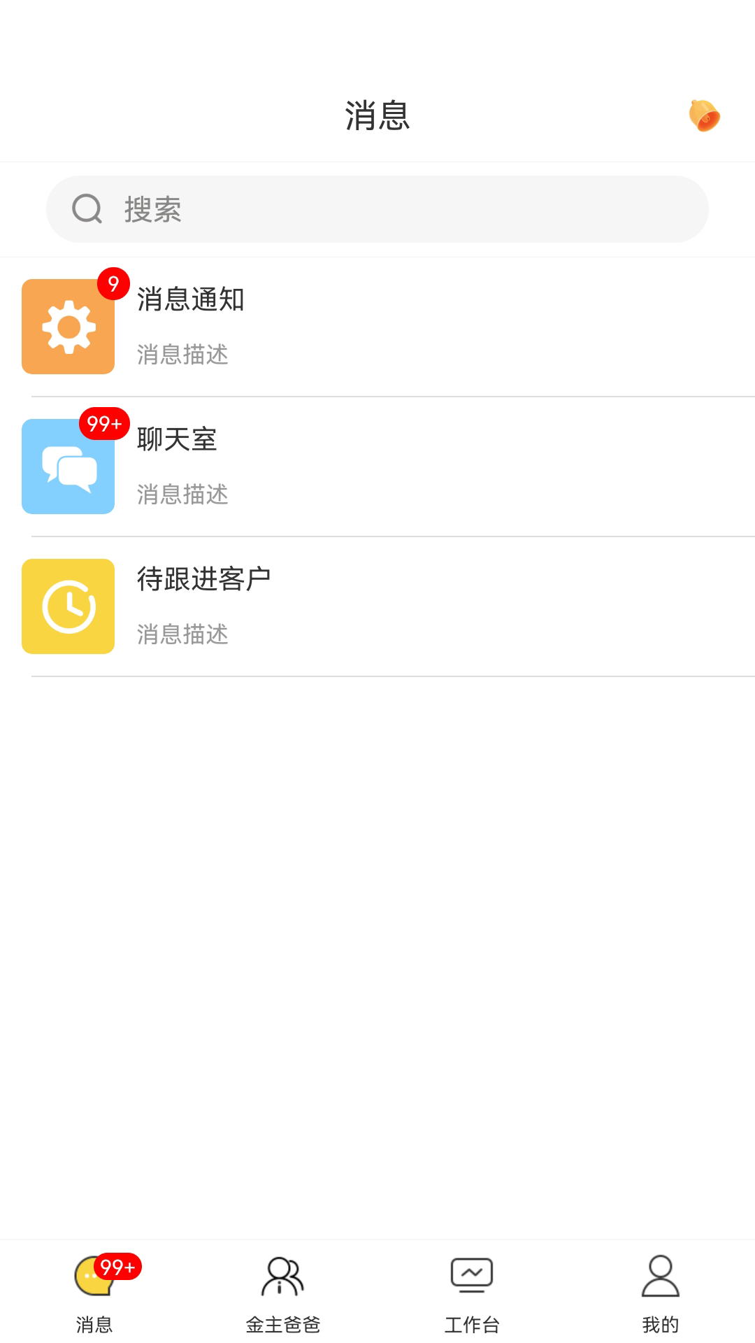 蜜蜂员工助手安卓版软件展示图1