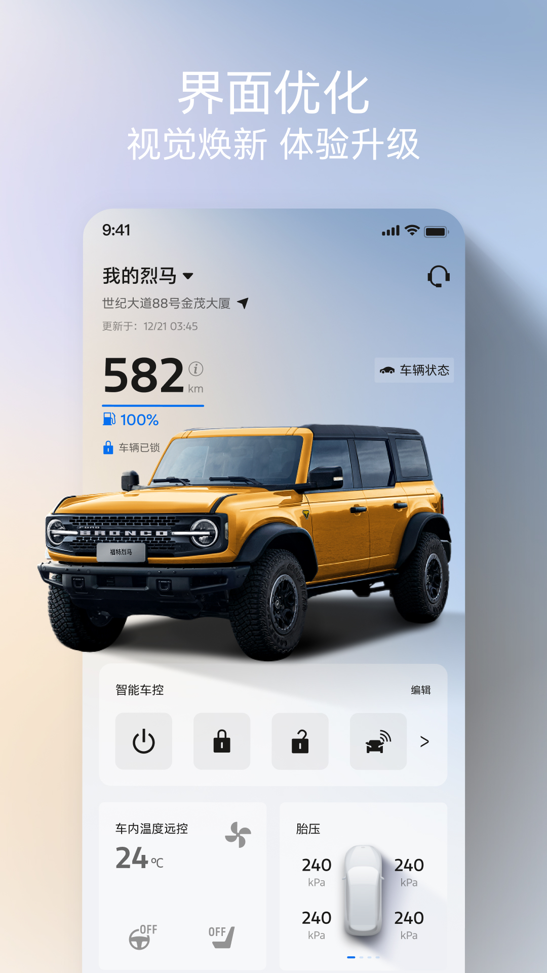 福特派互联安卓版软件展示图1