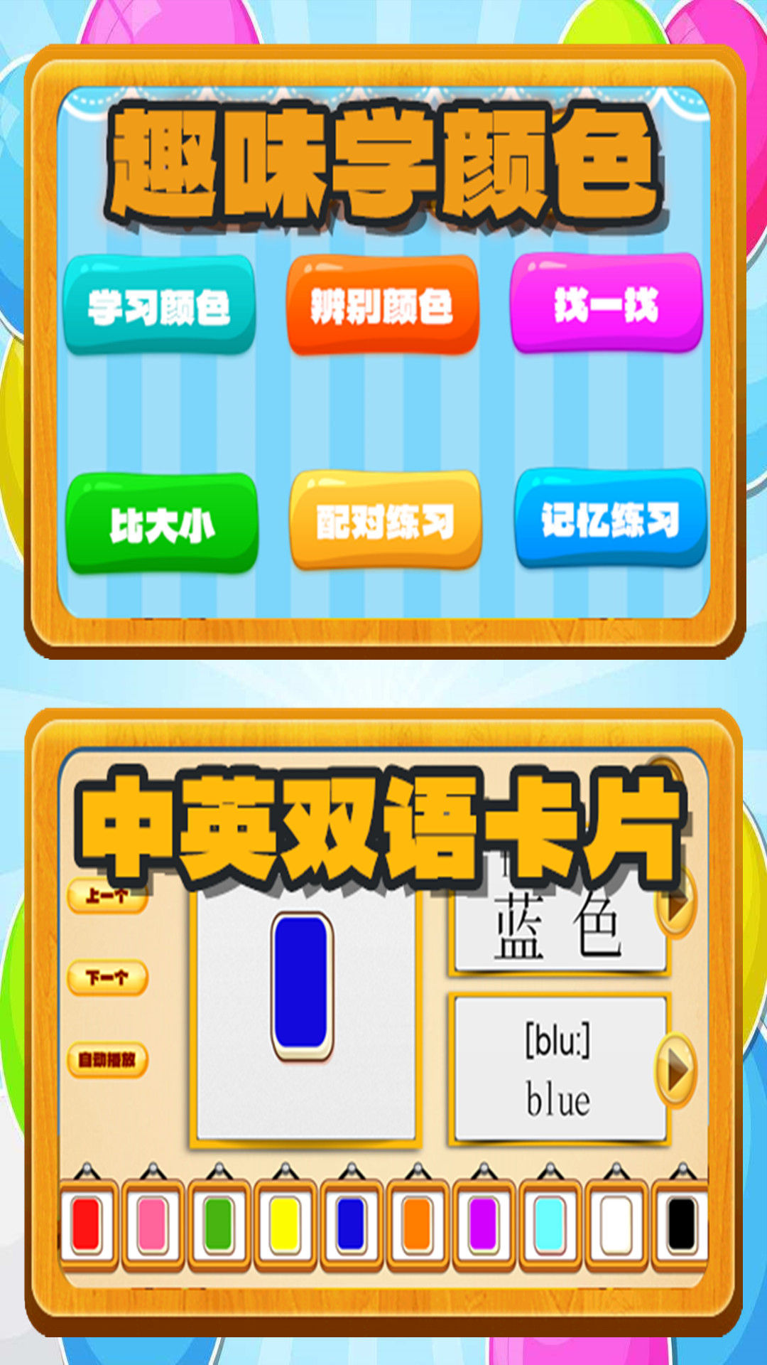 乐乐认颜色安卓版软件展示图2