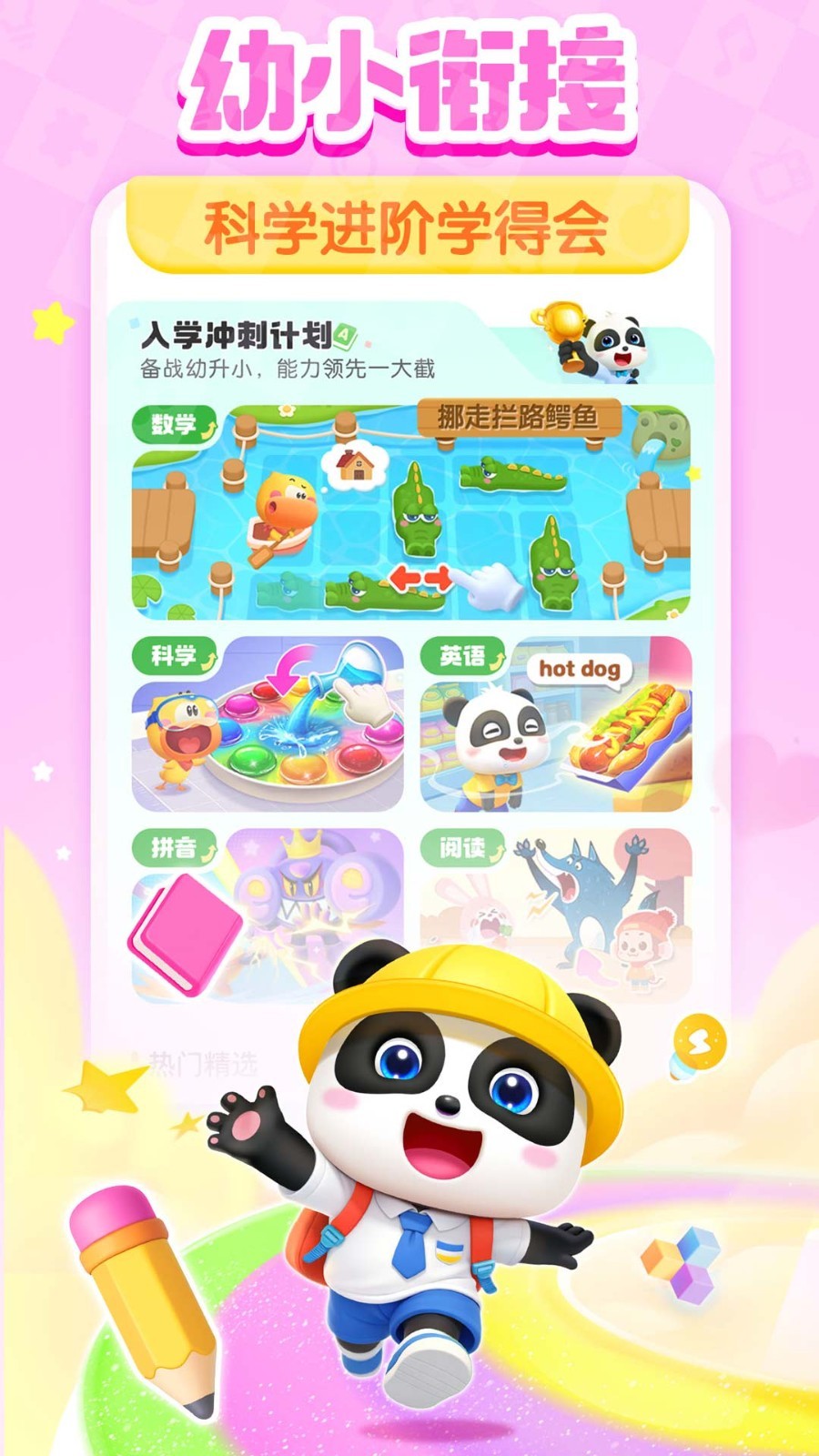 宝宝巴士app安卓版软件展示图2