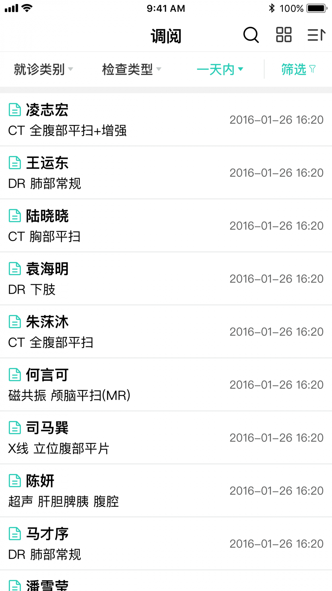 全网云医助安卓版软件展示图2