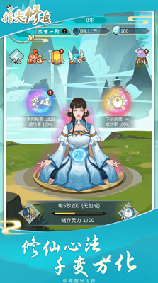 指尖修真破解版游戏截图3