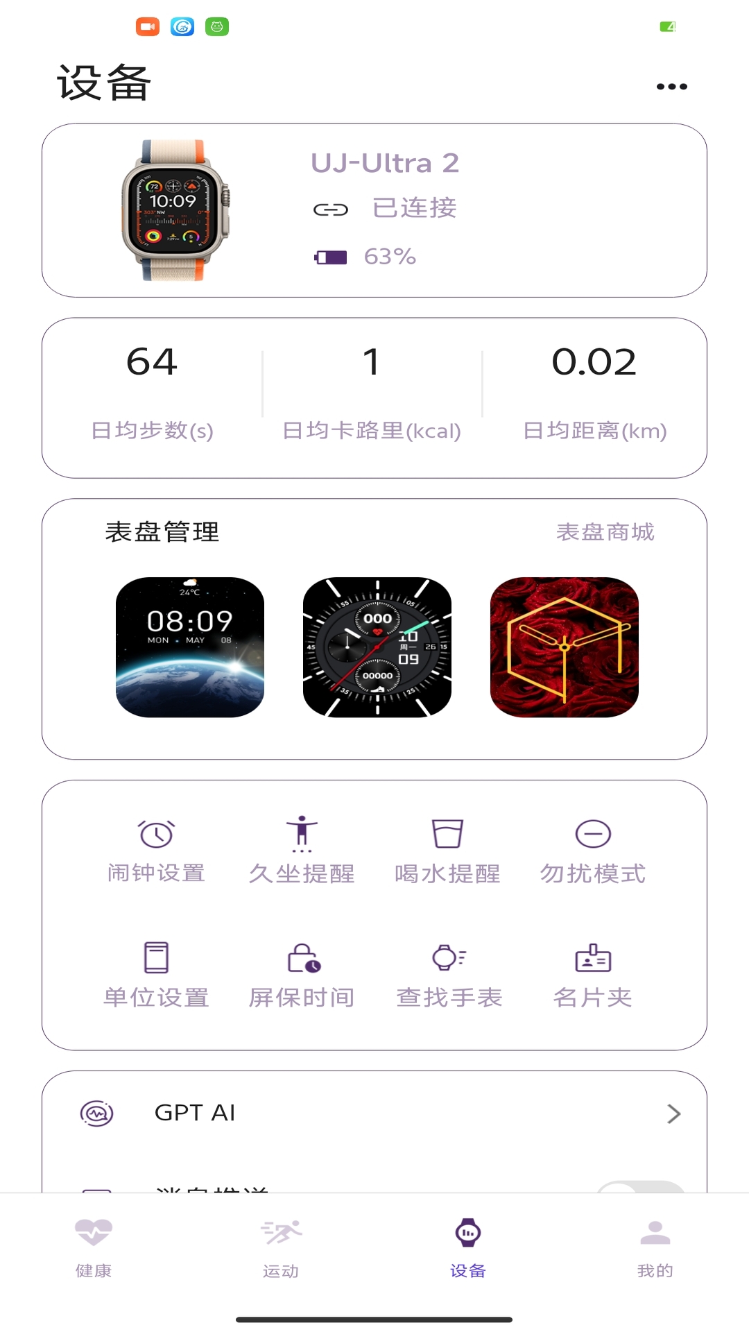 Hello FitPro安卓版展示图3