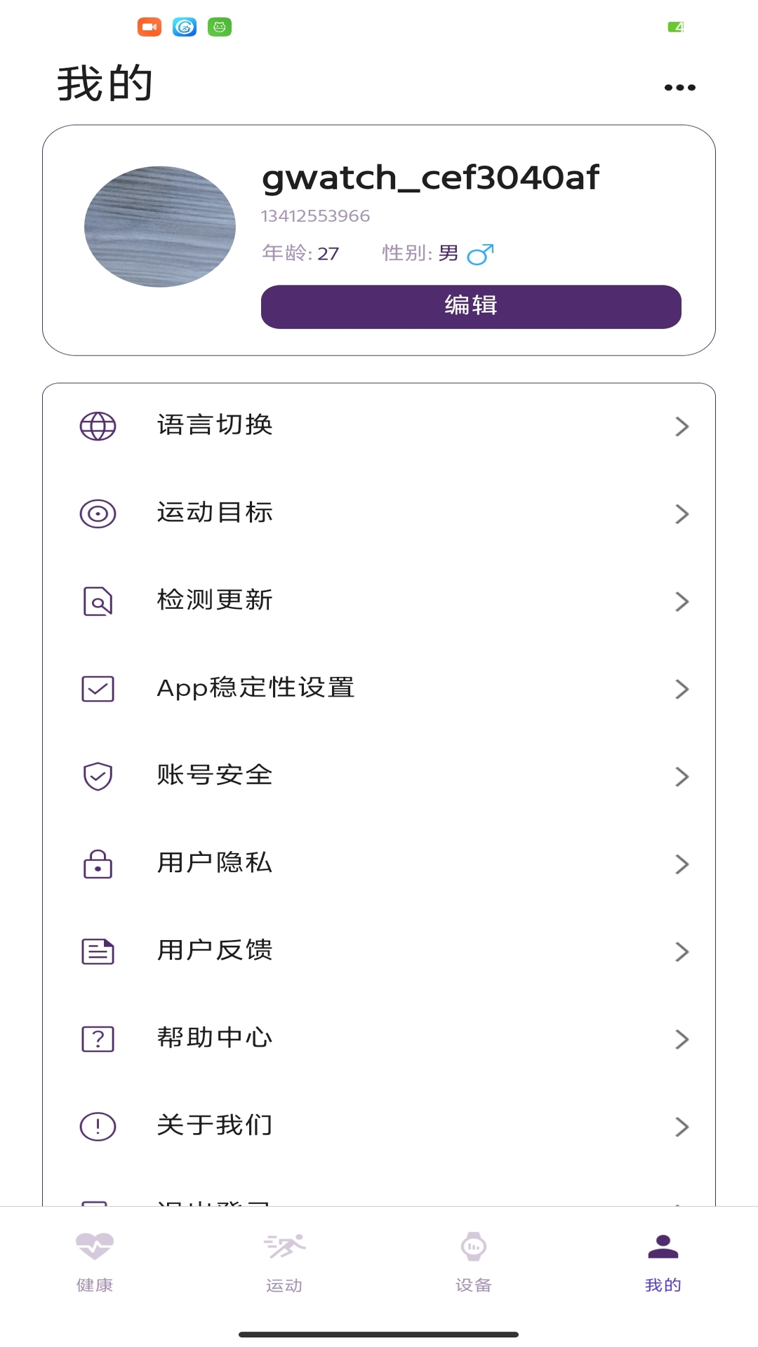 Hello FitPro安卓版展示图4