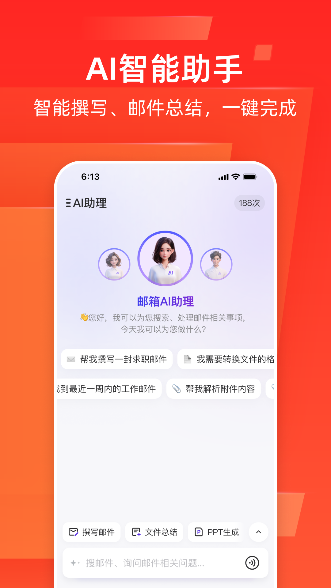 网易邮箱大师安卓版软件展示图3