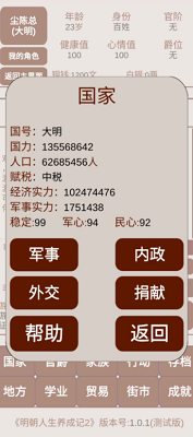 明朝人生养成记2破解版游戏截图4