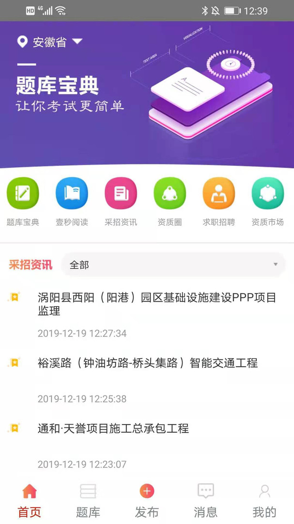 皖建通安卓版软件展示图1