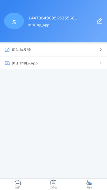 水利云app安卓版软件展示图4