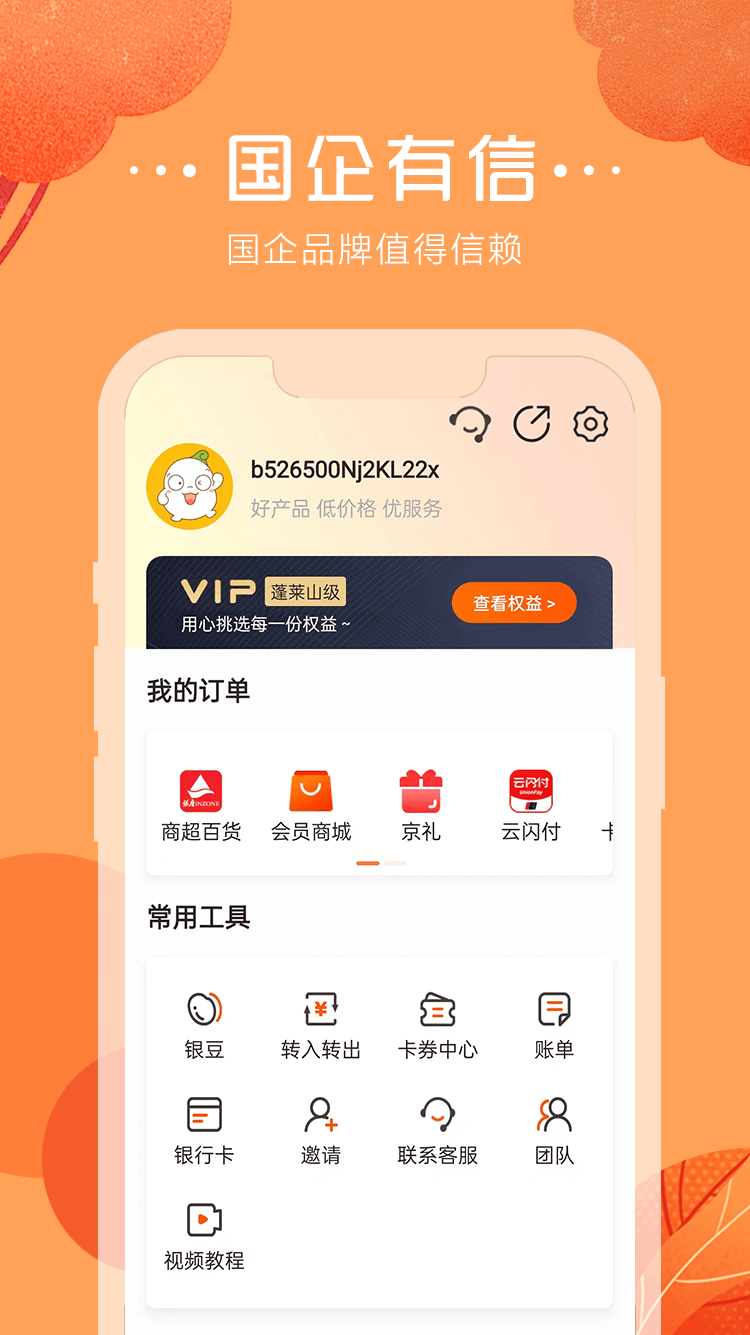 鲁商通app安卓版软件展示图4